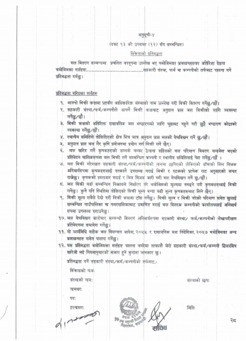 प्रतिबद्धता पत्र